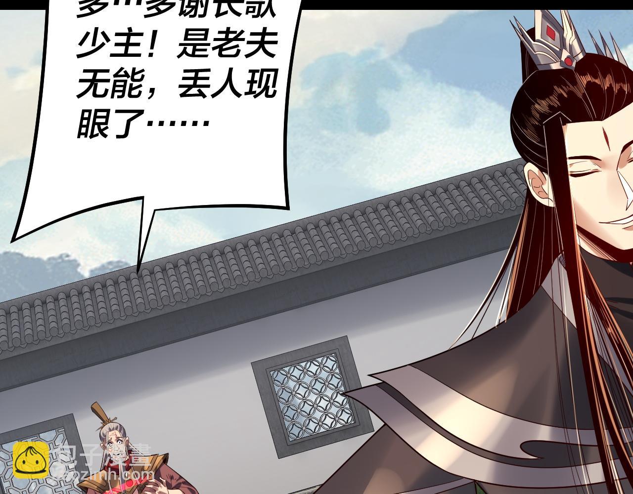 我！天命大反派（隔週雙更） - 207話 來也匆匆沒也匆匆(1/3) - 1