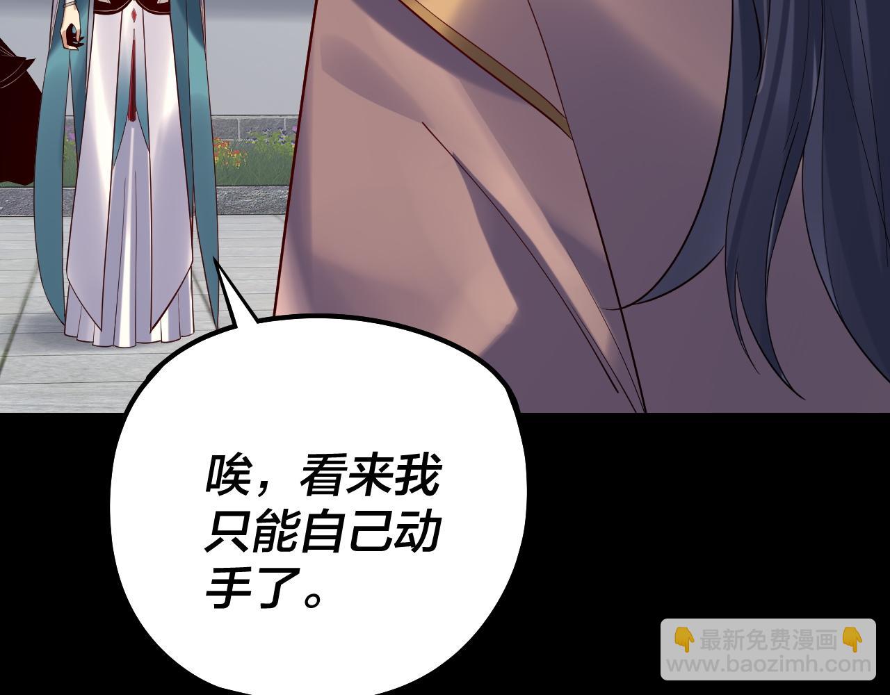 我！天命大反派（隔週雙更） - 207話 來也匆匆沒也匆匆(1/3) - 6