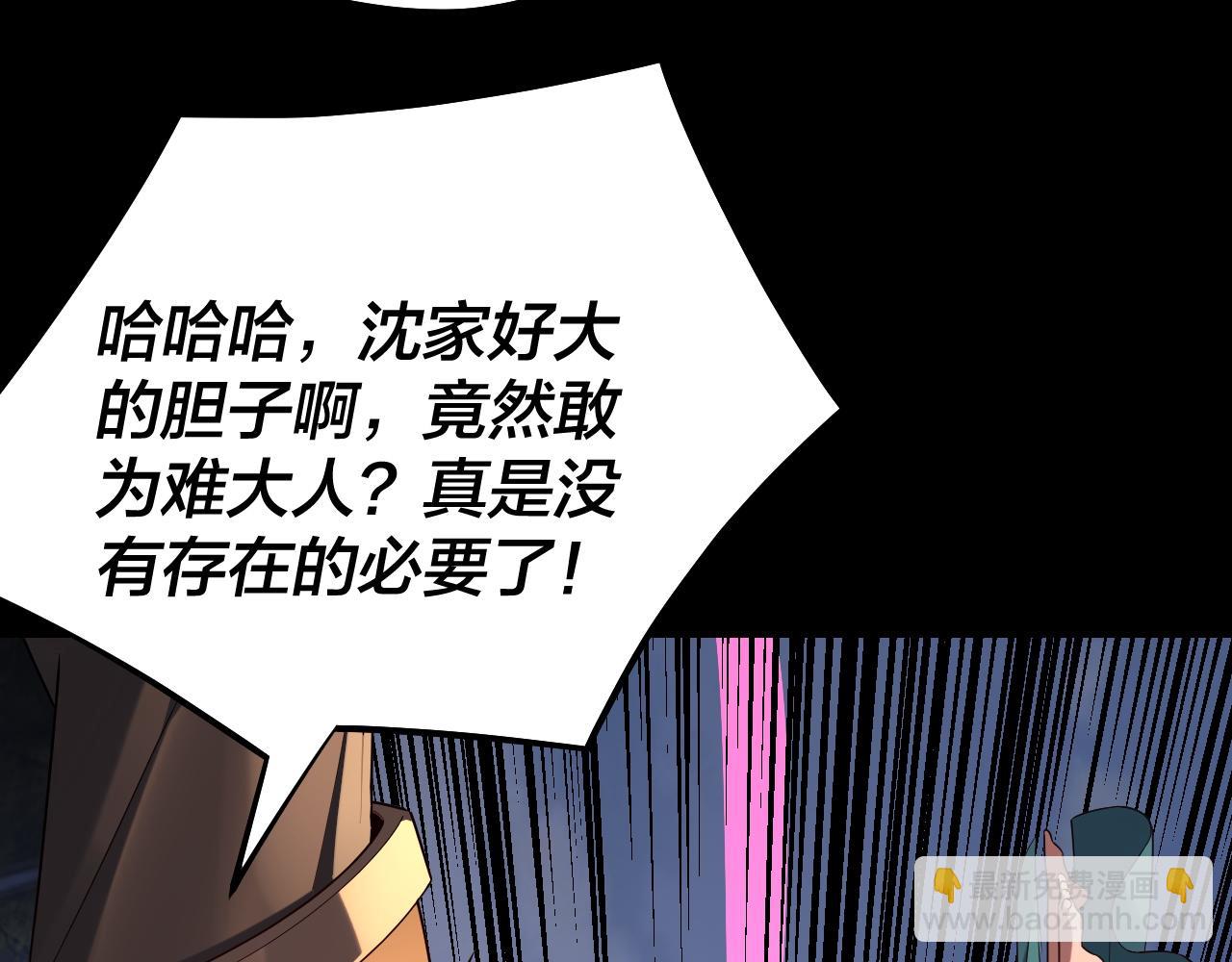 我！天命大反派（隔週雙更） - 207話 來也匆匆沒也匆匆(1/3) - 7