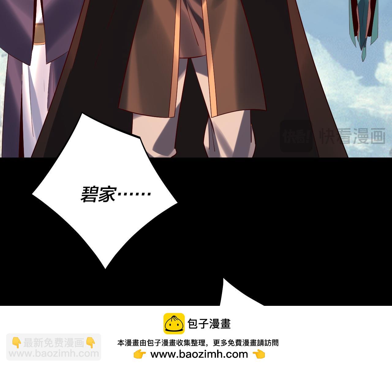 我！天命大反派（隔週雙更） - 207話 來也匆匆沒也匆匆(1/3) - 2