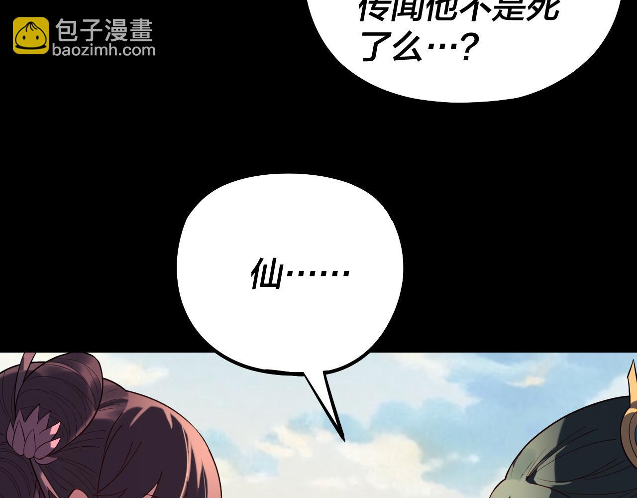 我！天命大反派（隔週雙更） - 207話 來也匆匆沒也匆匆(2/3) - 2