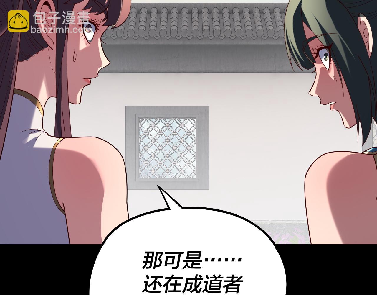 我！天命大反派（隔週雙更） - 207話 來也匆匆沒也匆匆(2/3) - 3