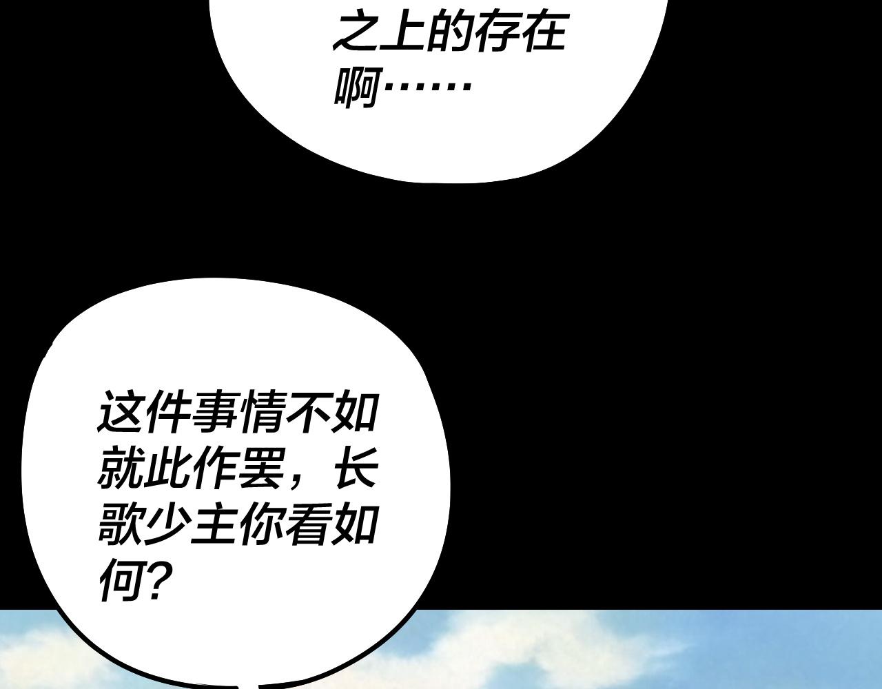 我！天命大反派（隔週雙更） - 207話 來也匆匆沒也匆匆(2/3) - 4