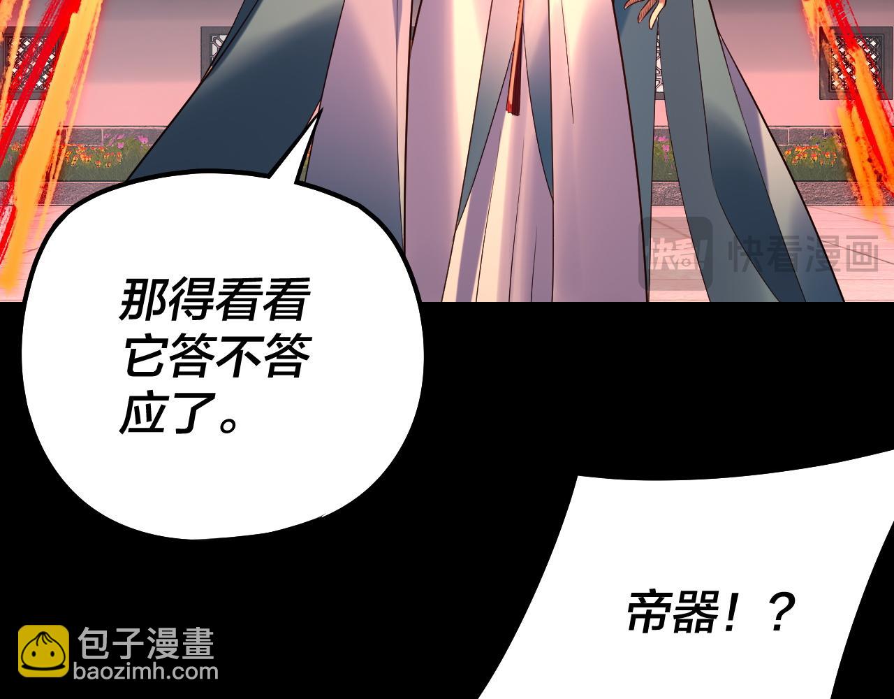 我！天命大反派（隔週雙更） - 207話 來也匆匆沒也匆匆(2/3) - 2