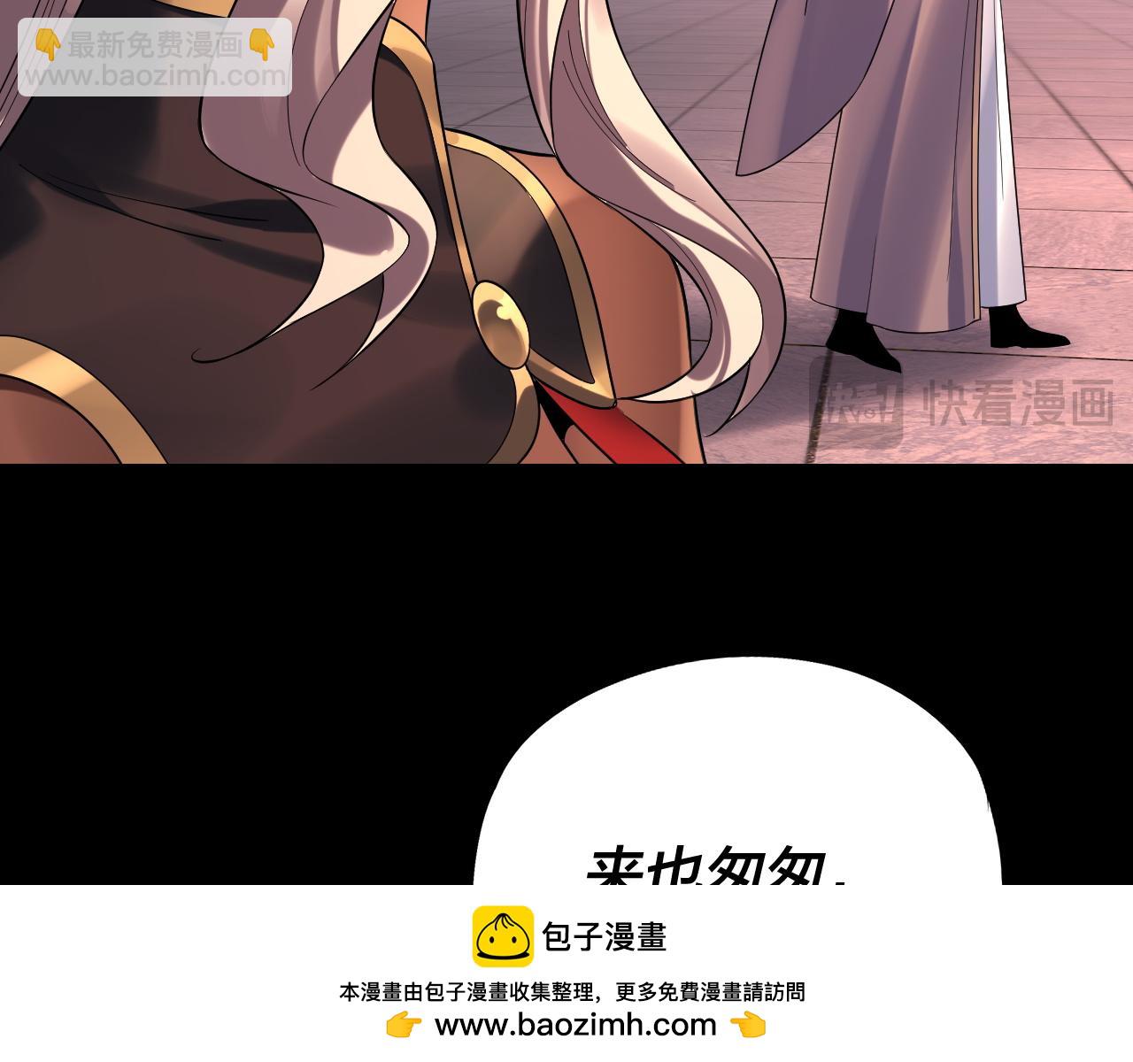 我！天命大反派（隔週雙更） - 207話 來也匆匆沒也匆匆(2/3) - 6