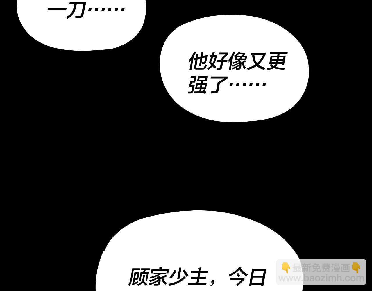 我！天命大反派（隔週雙更） - 207話 來也匆匆沒也匆匆(2/3) - 1