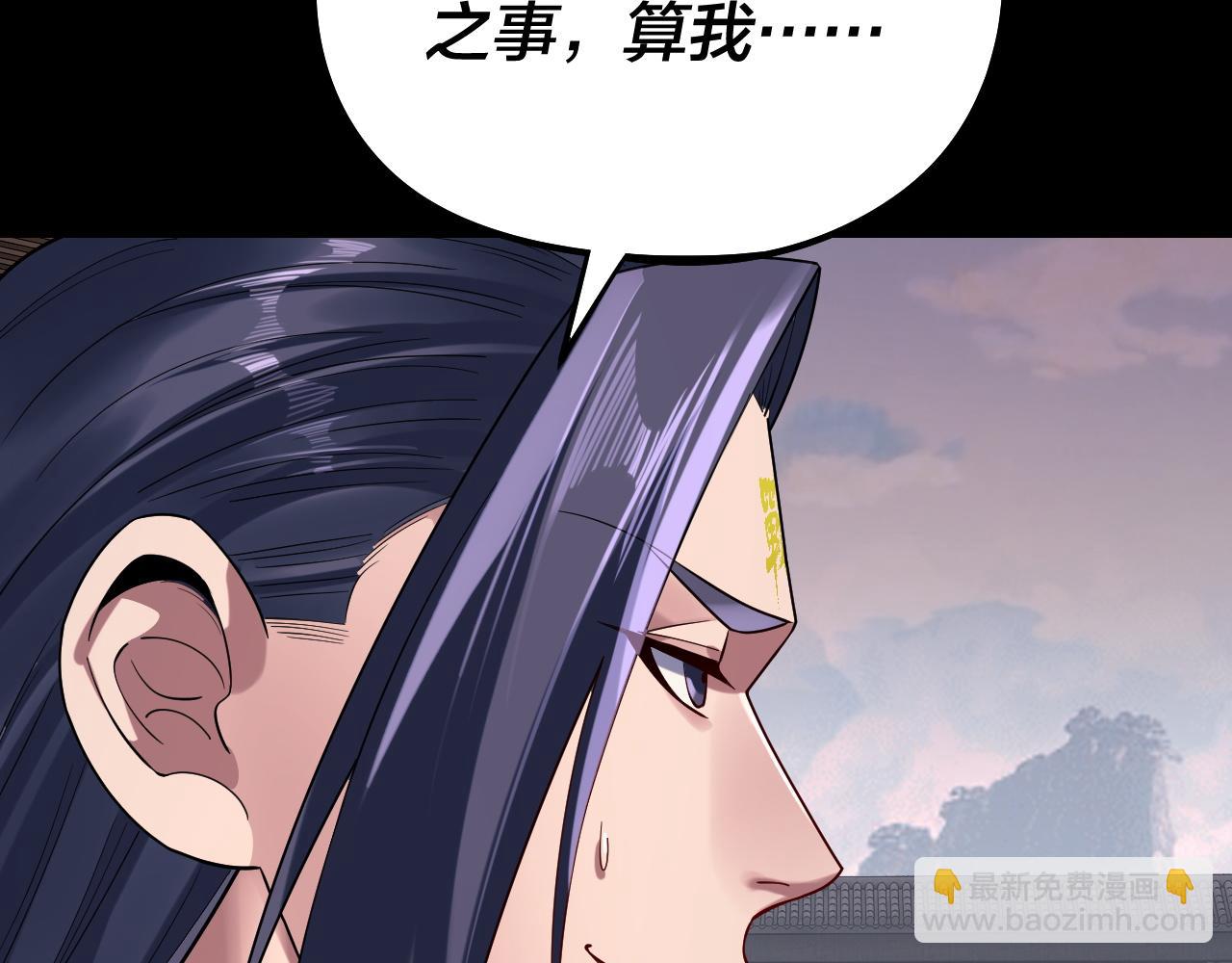 我！天命大反派（隔週雙更） - 207話 來也匆匆沒也匆匆(2/3) - 2