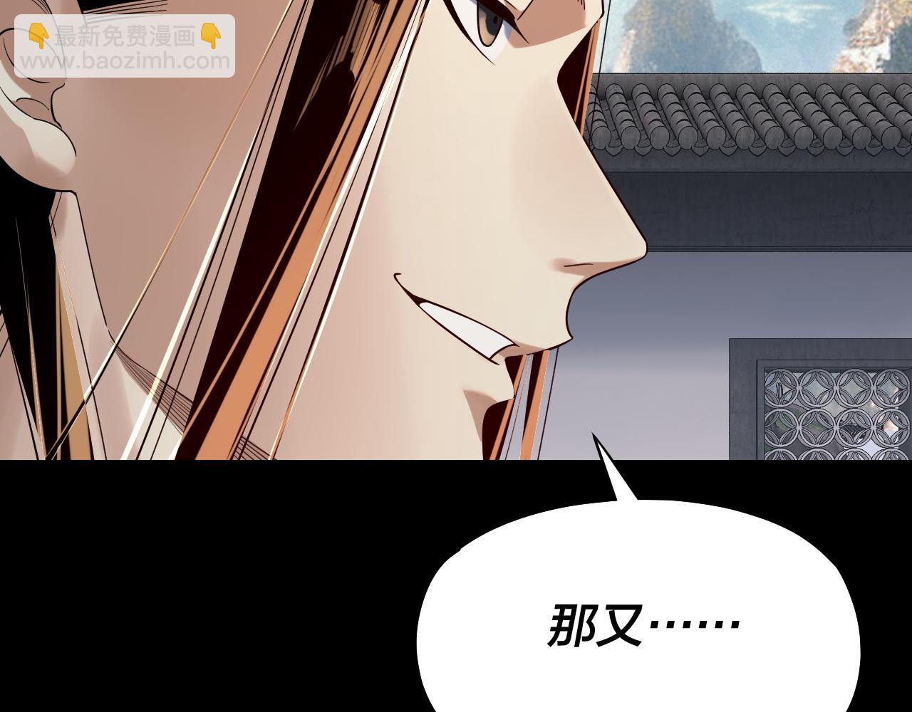 我！天命大反派（隔週雙更） - 207話 來也匆匆沒也匆匆(1/3) - 1