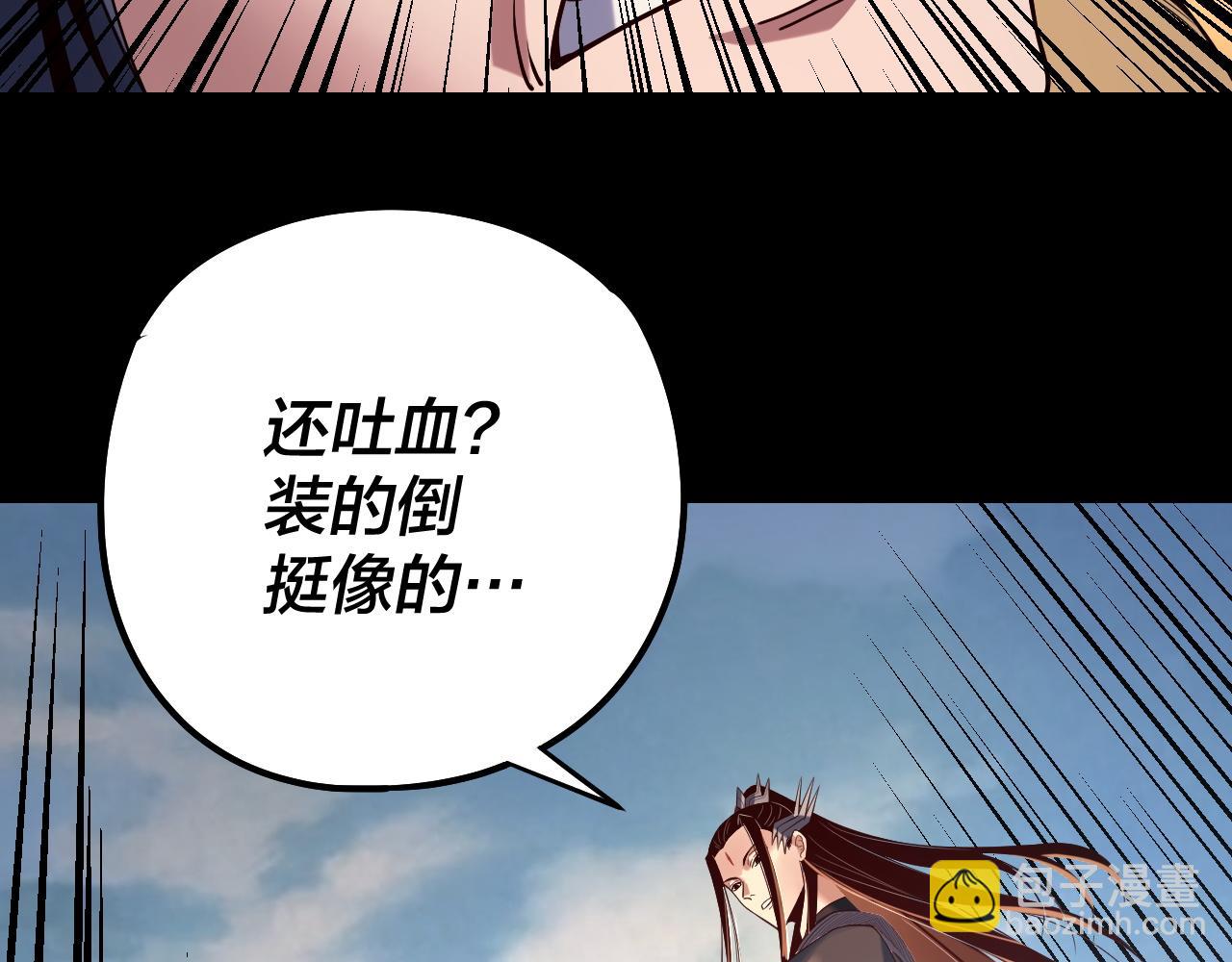 我！天命大反派（隔週雙更） - 207話 來也匆匆沒也匆匆(2/3) - 5