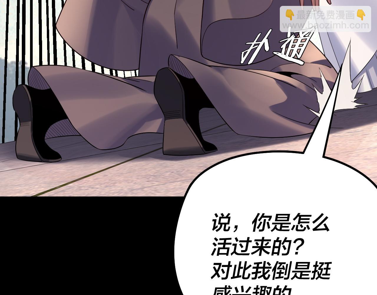 我！天命大反派（隔週雙更） - 207話 來也匆匆沒也匆匆(2/3) - 7