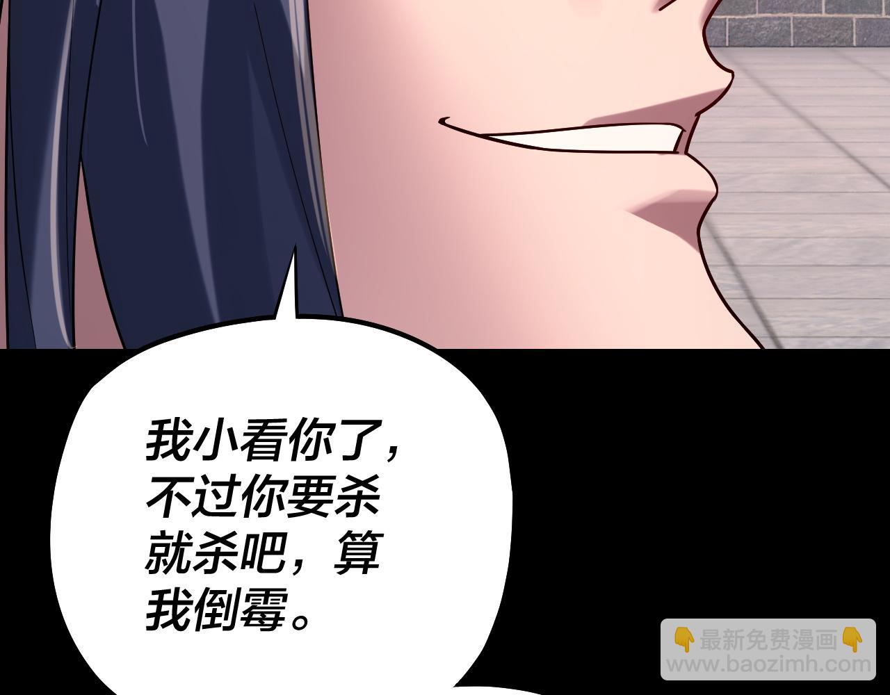 我！天命大反派（隔週雙更） - 207話 來也匆匆沒也匆匆(2/3) - 3