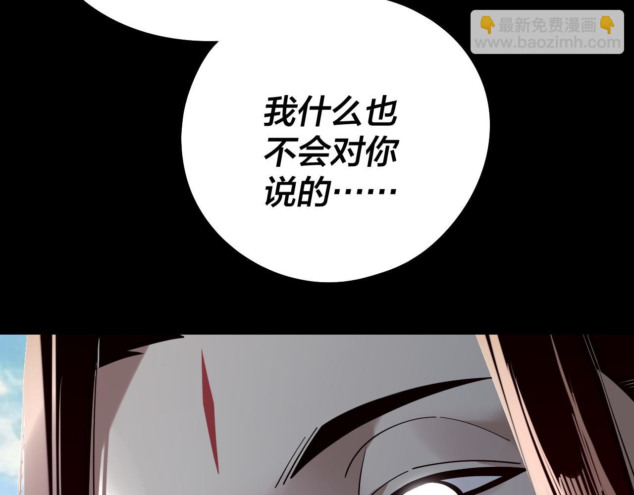 我！天命大反派（隔週雙更） - 207話 來也匆匆沒也匆匆(2/3) - 4