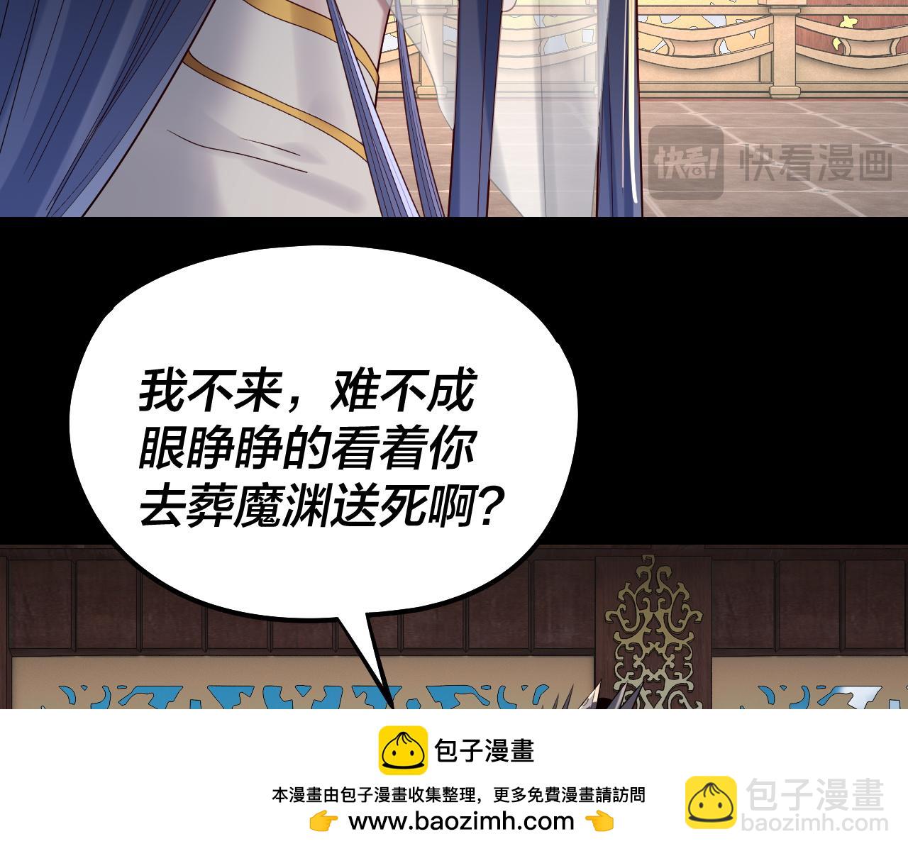 我！天命大反派（隔週雙更） - 209話 楚楚溫柔鄉(2/3) - 6