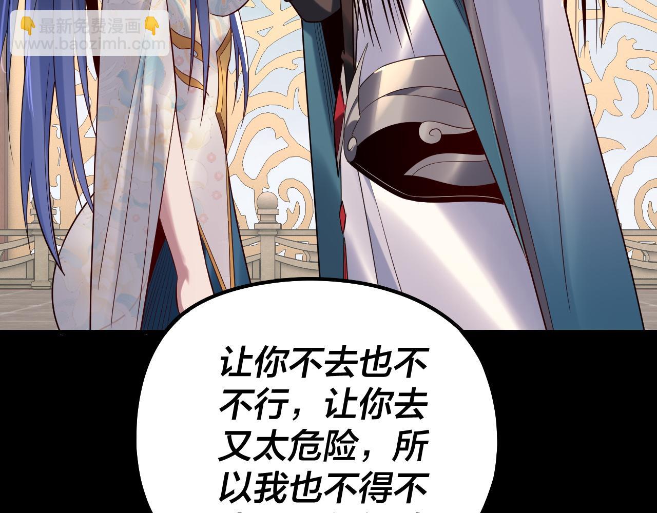 我！天命大反派（隔週雙更） - 209話 楚楚溫柔鄉(3/3) - 6