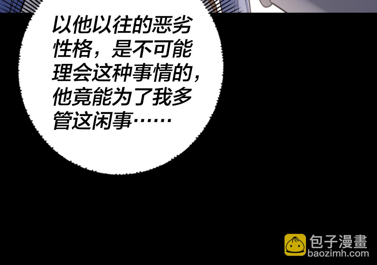 我！天命大反派（隔週雙更） - 209話 楚楚溫柔鄉(3/3) - 1