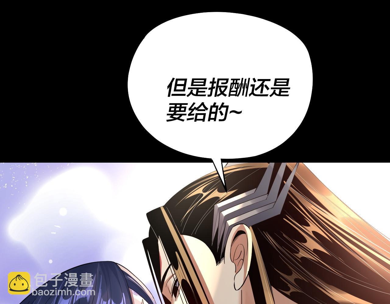 我！天命大反派（隔週雙更） - 209話 楚楚溫柔鄉(3/3) - 2