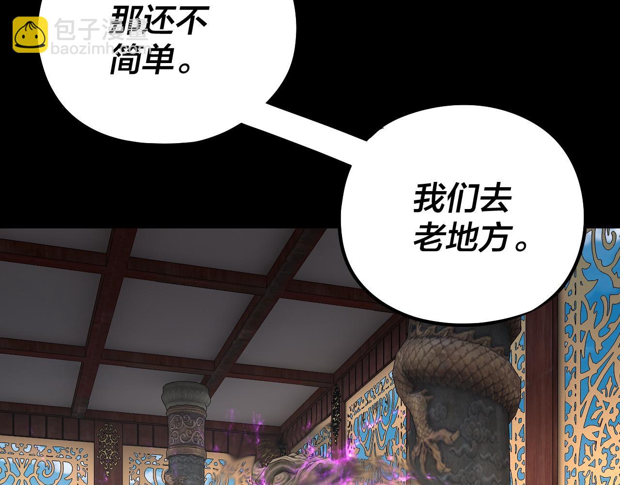 我！天命大反派（隔週雙更） - 209話 楚楚溫柔鄉(3/3) - 8