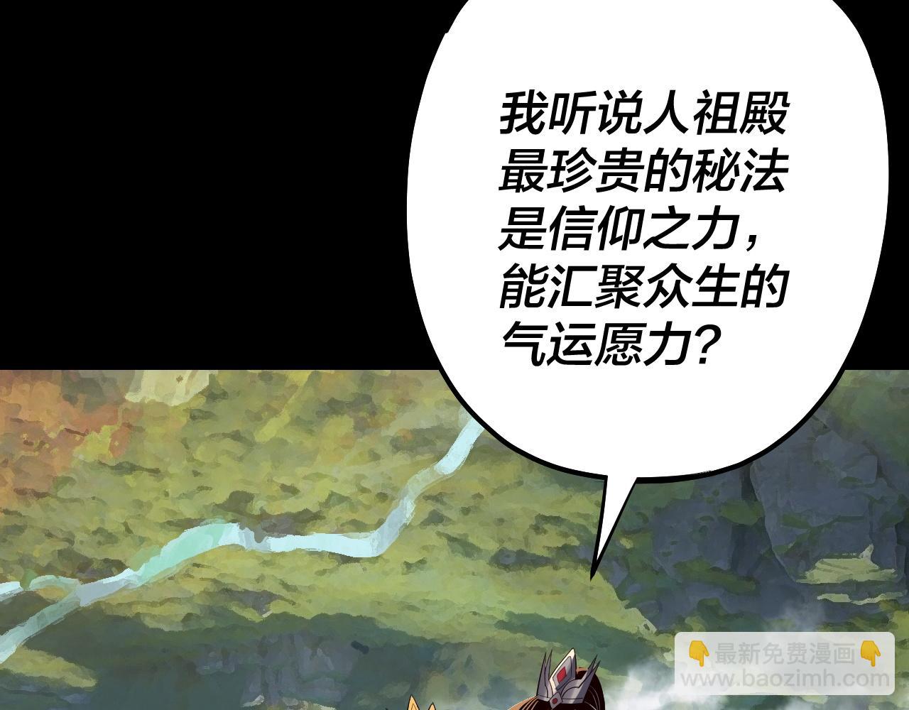 我！天命大反派（隔週雙更） - 209話 楚楚溫柔鄉(3/3) - 3