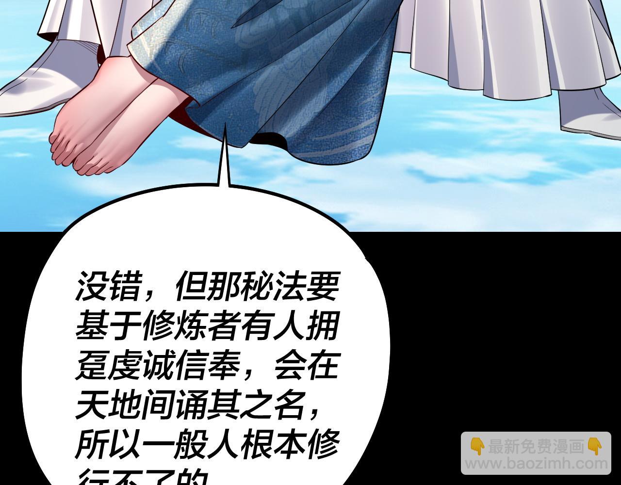 我！天命大反派（隔週雙更） - 209話 楚楚溫柔鄉(3/3) - 5