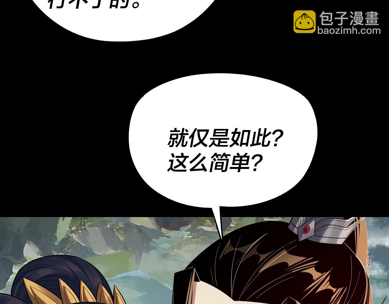 我！天命大反派（隔週雙更） - 209話 楚楚溫柔鄉(3/3) - 6