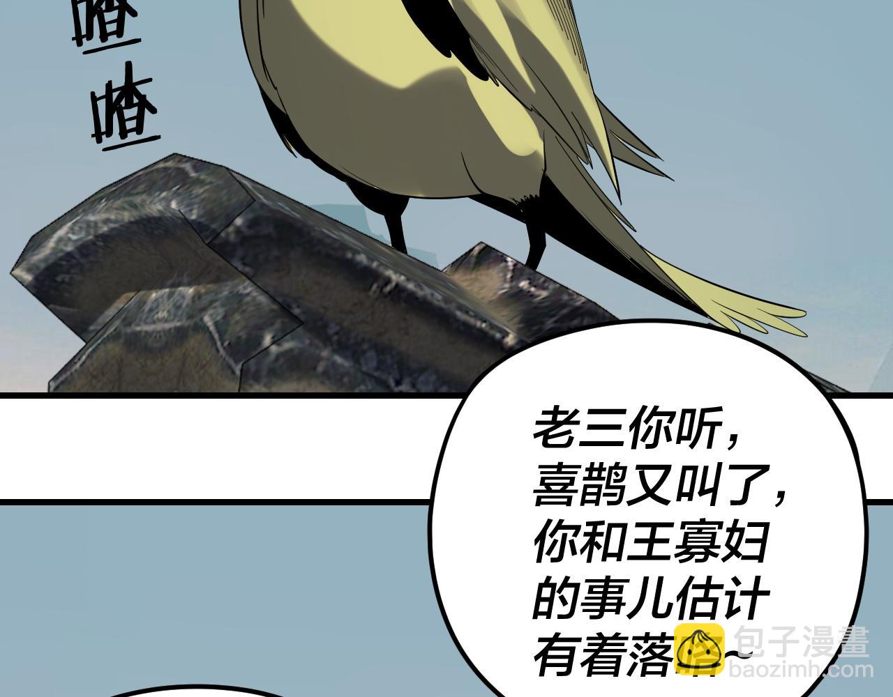我！天命大反派（隔週雙更） - 209話 楚楚溫柔鄉(1/3) - 4