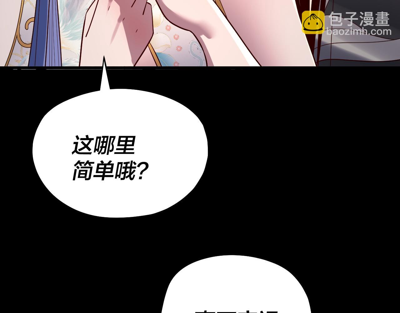 我！天命大反派（隔週雙更） - 209話 楚楚溫柔鄉(3/3) - 8