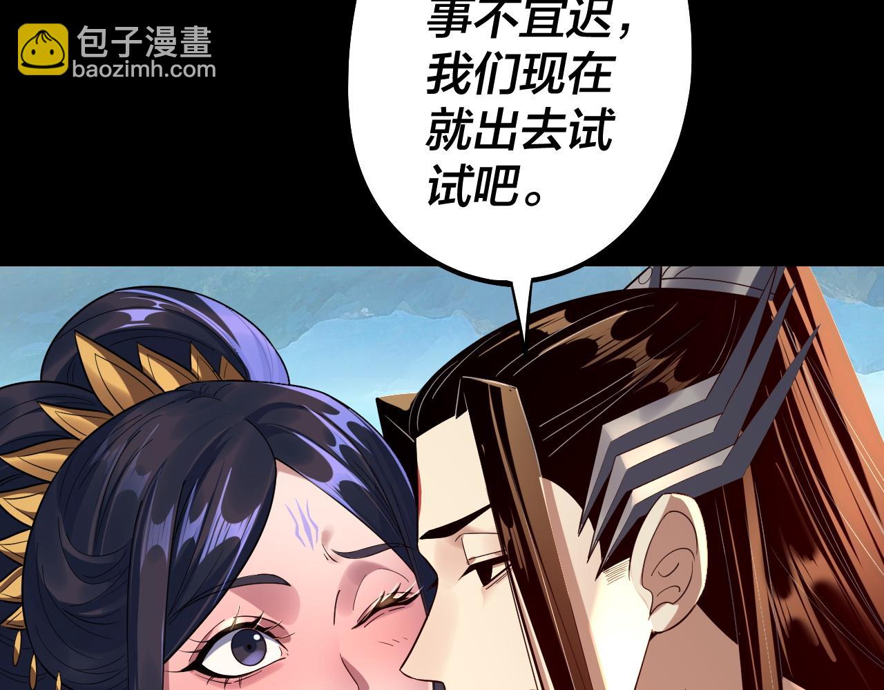 我！天命大反派（隔週雙更） - 209話 楚楚溫柔鄉(3/3) - 1