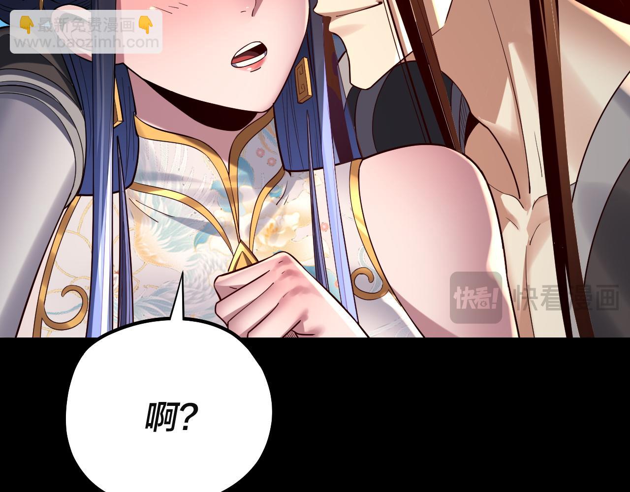 我！天命大反派（隔週雙更） - 209話 楚楚溫柔鄉(3/3) - 2