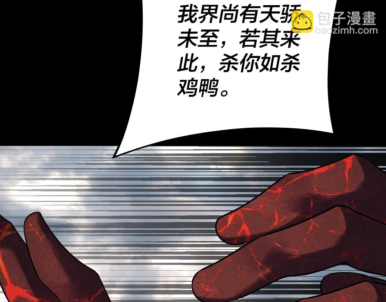 我！天命大反派（隔週雙更） - 209話 楚楚溫柔鄉(3/3) - 8