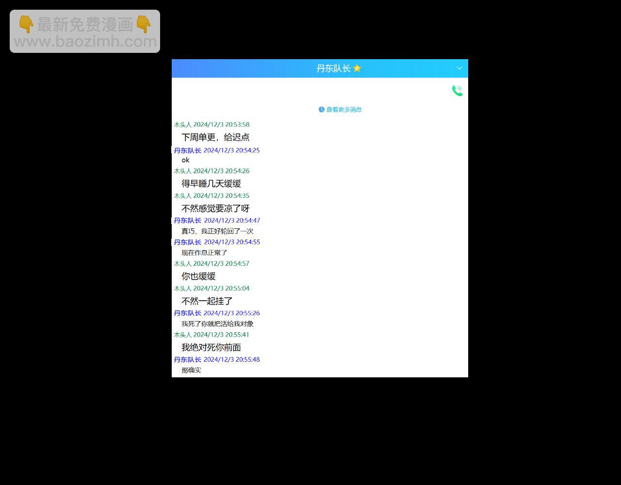 我！天命大反派（隔週雙更） - 209話 楚楚溫柔鄉(3/3) - 2