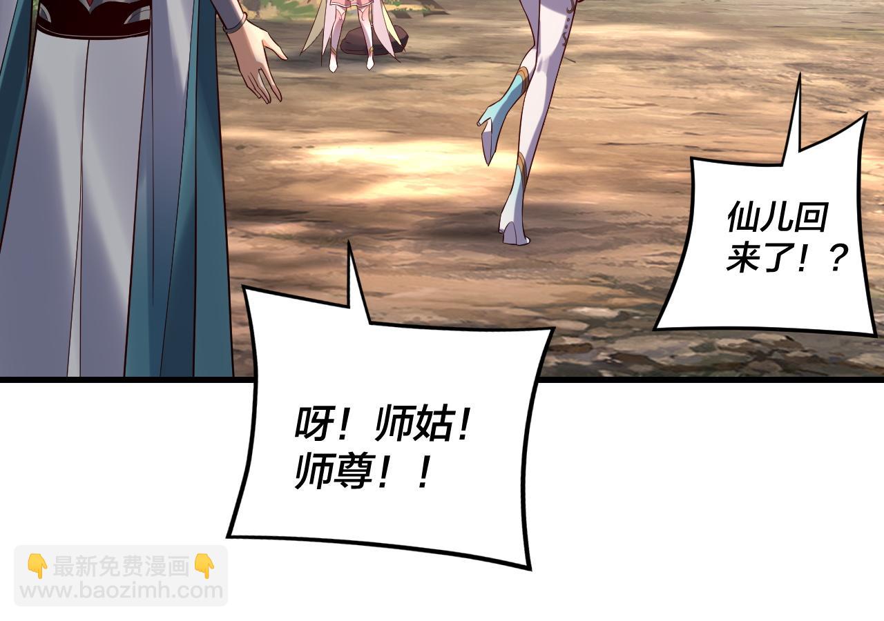 我！天命大反派（隔週雙更） - 209話 楚楚溫柔鄉(1/3) - 1