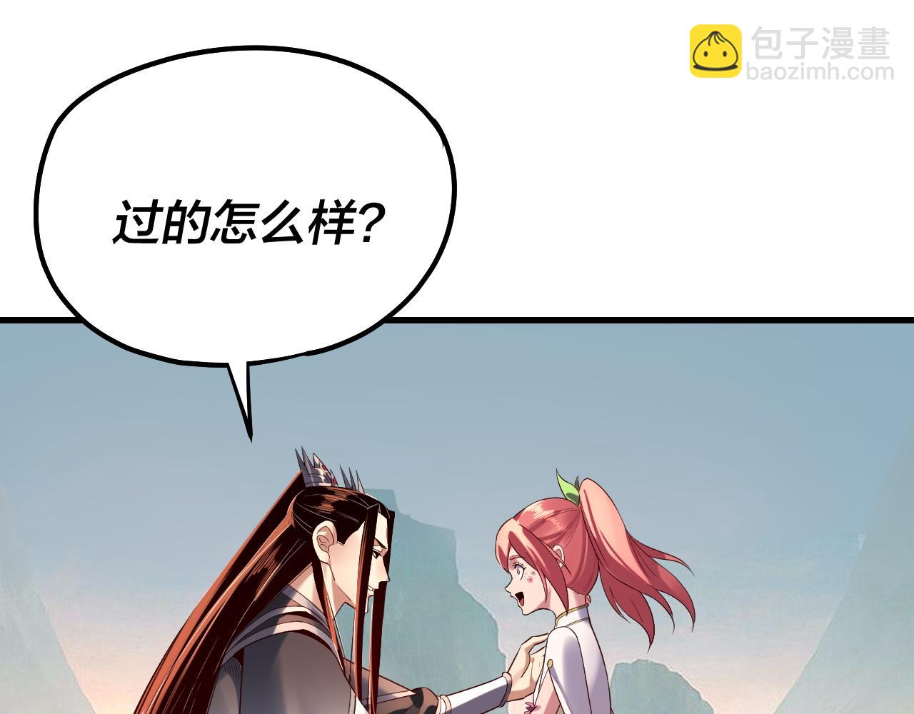 我！天命大反派（隔週雙更） - 209話 楚楚溫柔鄉(1/3) - 2