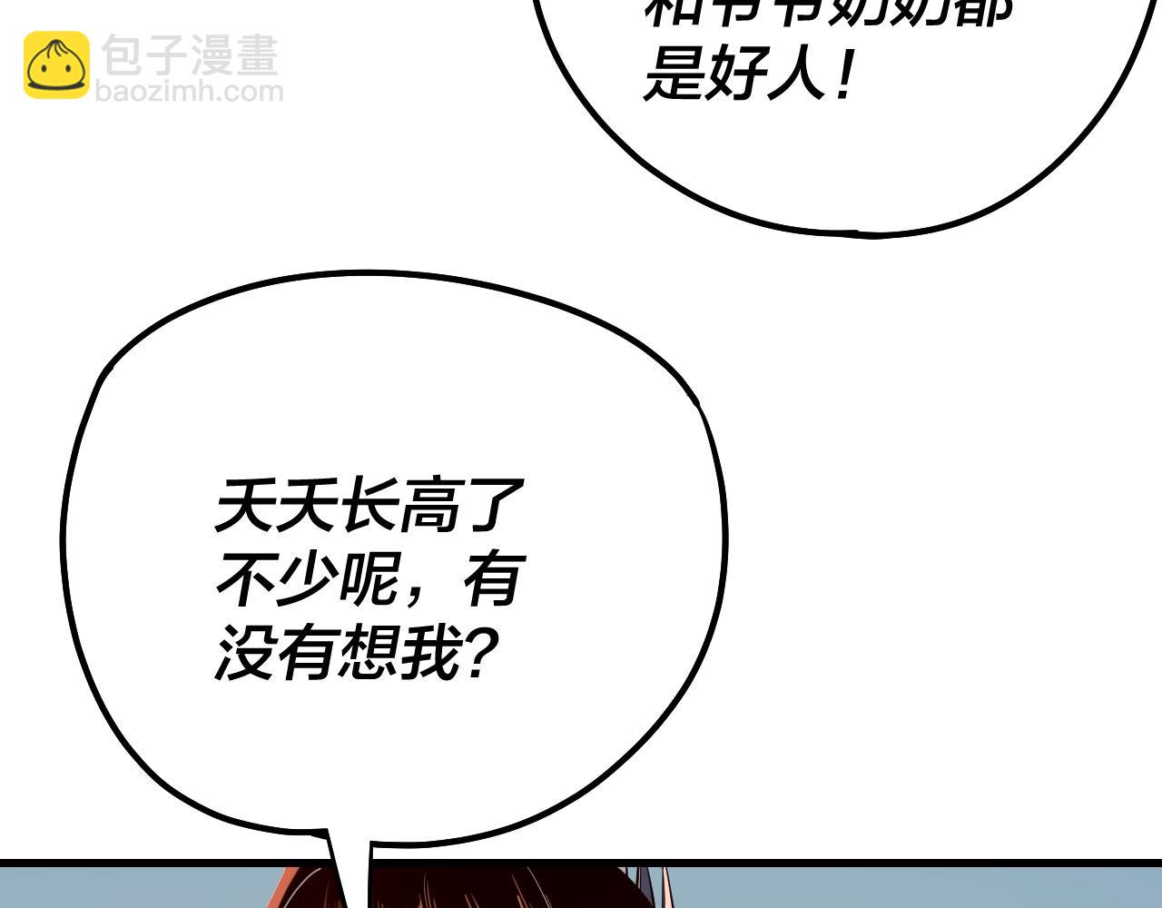 我！天命大反派（隔週雙更） - 209話 楚楚溫柔鄉(1/3) - 4