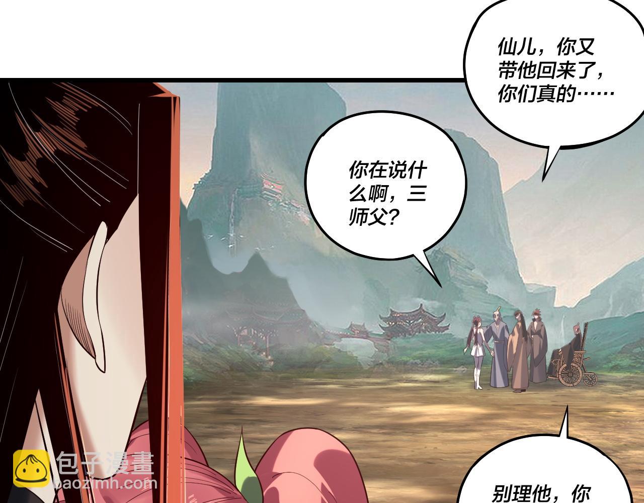 我！天命大反派（隔週雙更） - 209話 楚楚溫柔鄉(1/3) - 7