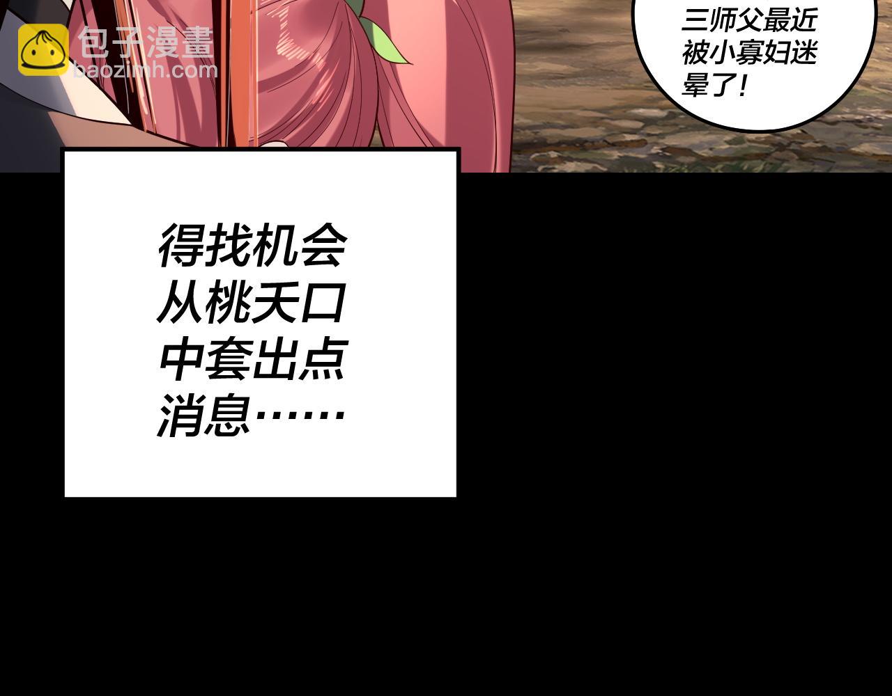 我！天命大反派（隔週雙更） - 209話 楚楚溫柔鄉(1/3) - 8