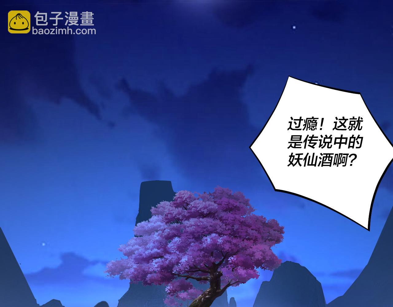 我！天命大反派（隔週雙更） - 209話 楚楚溫柔鄉(1/3) - 2