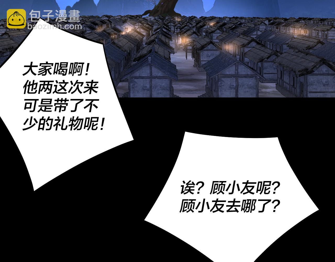 我！天命大反派（隔週雙更） - 209話 楚楚溫柔鄉(1/3) - 3