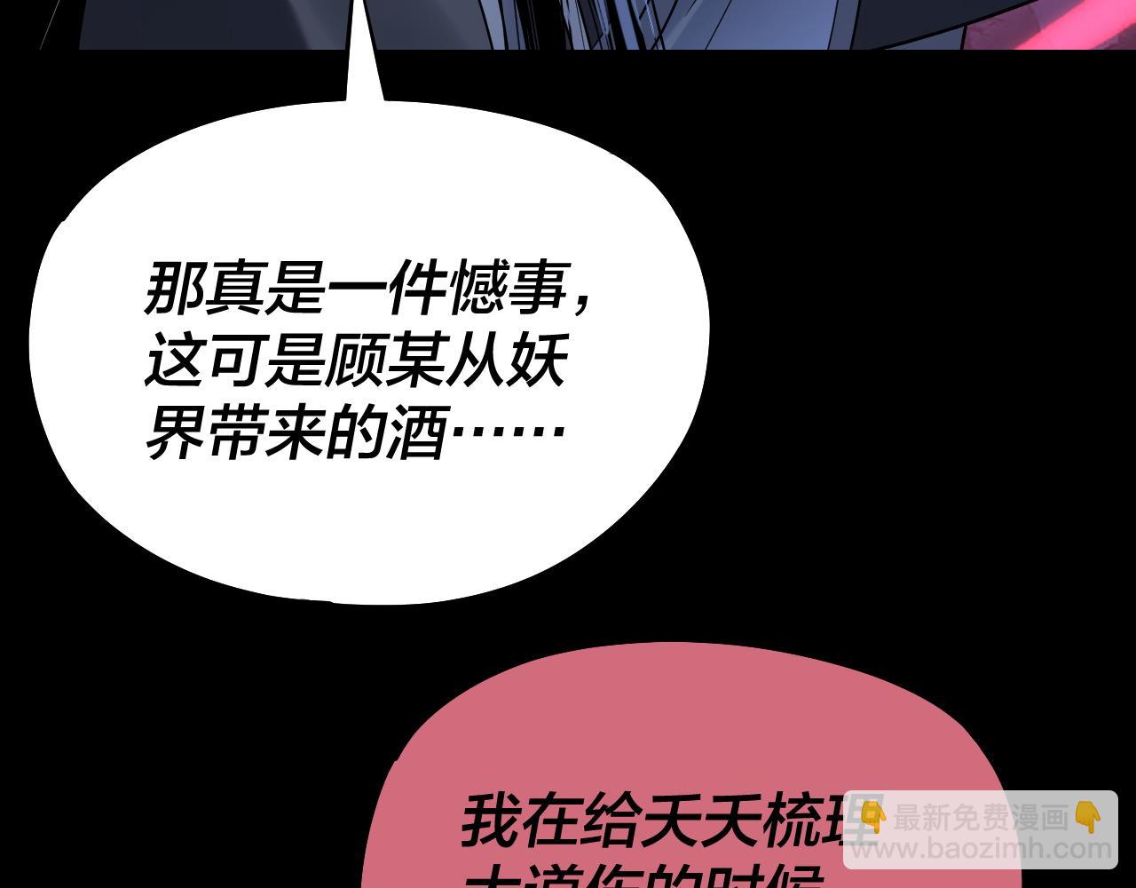 我！天命大反派（隔週雙更） - 209話 楚楚溫柔鄉(1/3) - 1