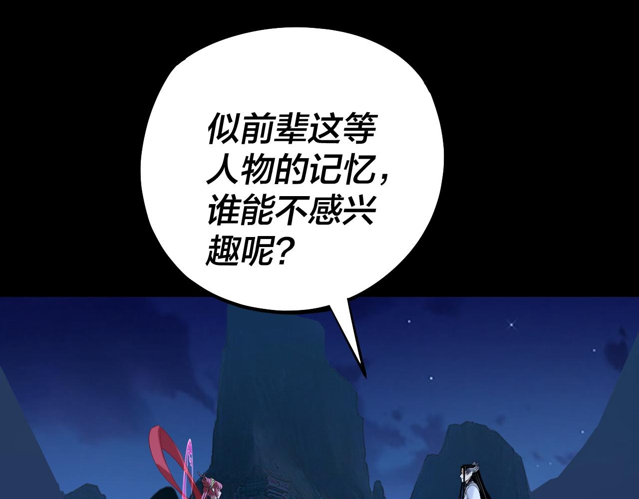 我！天命大反派（隔週雙更） - 209話 楚楚溫柔鄉(1/3) - 6