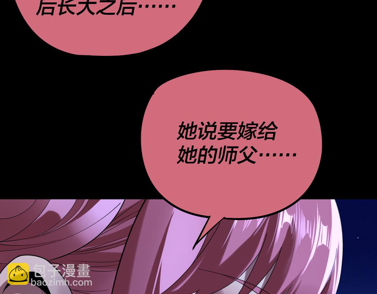 我！天命大反派（隔週雙更） - 209話 楚楚溫柔鄉(1/3) - 8