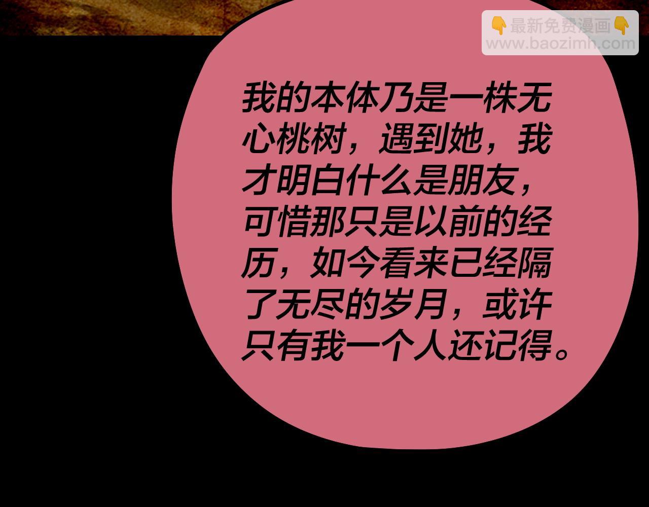 我！天命大反派（隔週雙更） - 209話 楚楚溫柔鄉(2/3) - 8