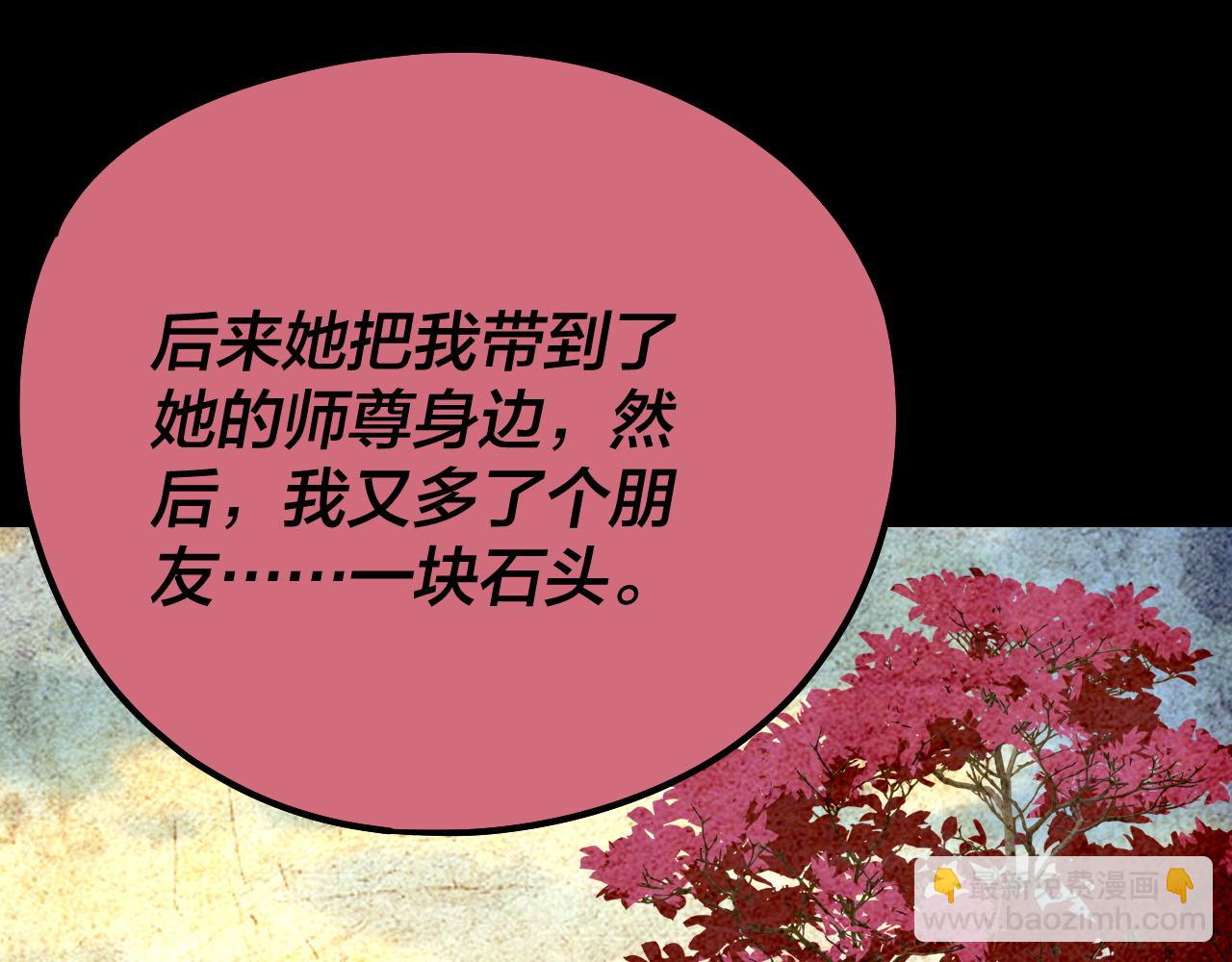 我！天命大反派（隔週雙更） - 209話 楚楚溫柔鄉(2/3) - 1