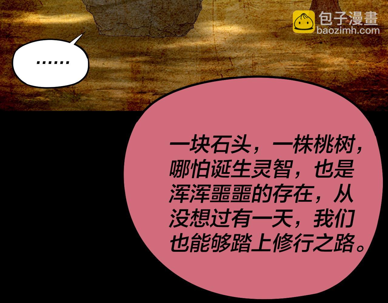 我！天命大反派（隔週雙更） - 209話 楚楚溫柔鄉(2/3) - 3