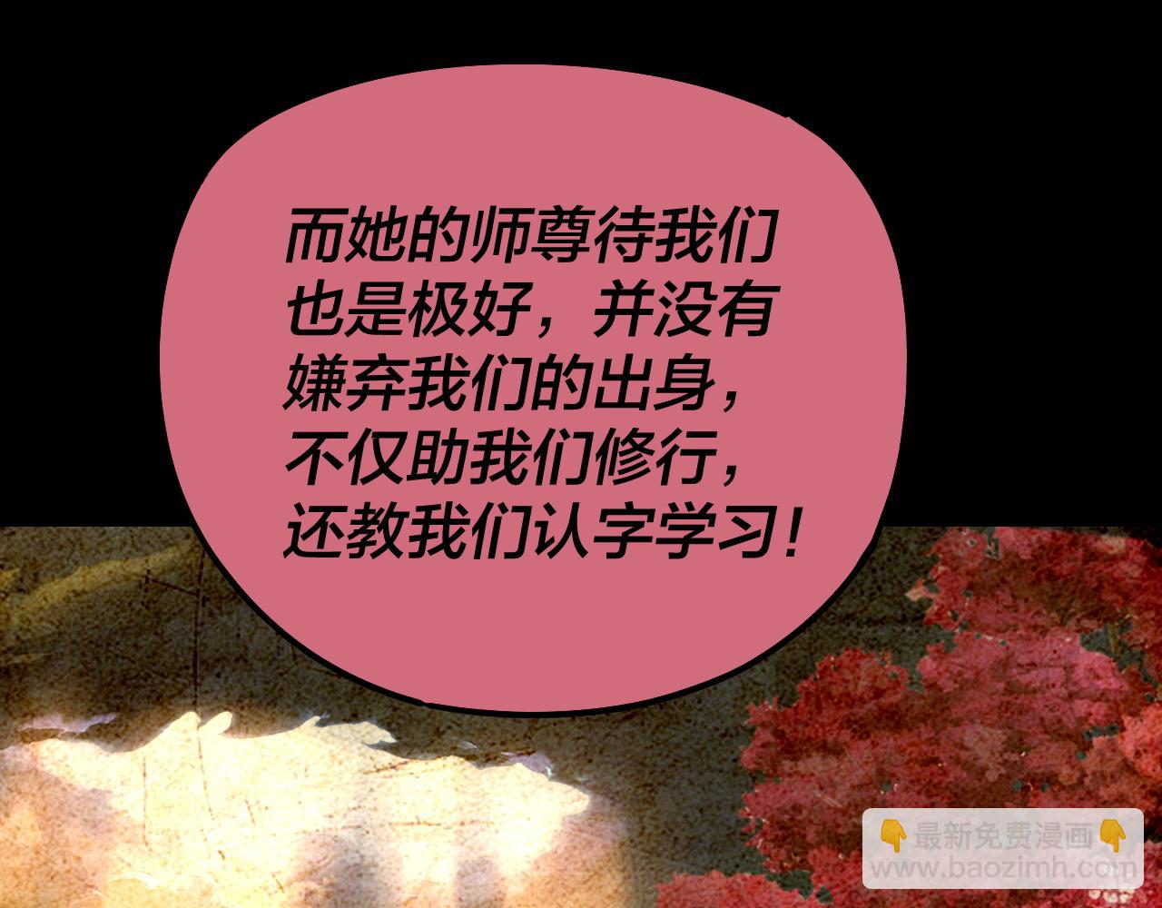 我！天命大反派（隔週雙更） - 209話 楚楚溫柔鄉(2/3) - 4