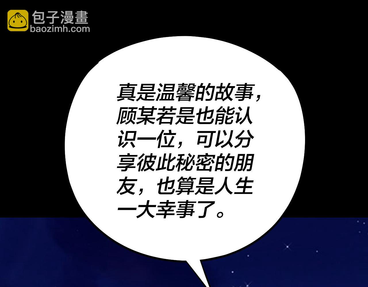 我！天命大反派（隔週雙更） - 209話 楚楚溫柔鄉(2/3) - 8