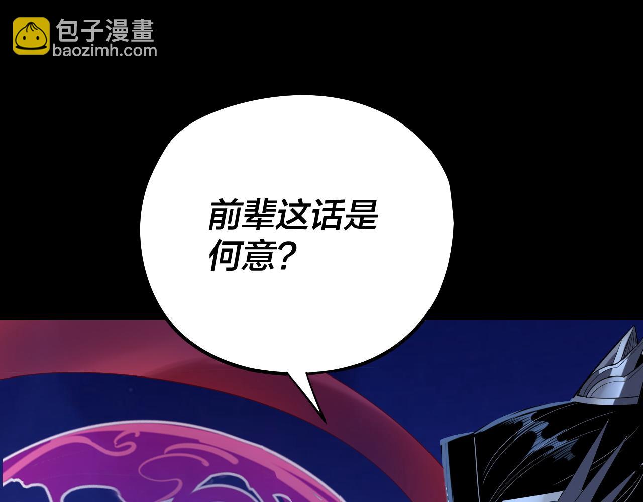 我！天命大反派（隔週雙更） - 209話 楚楚溫柔鄉(2/3) - 4