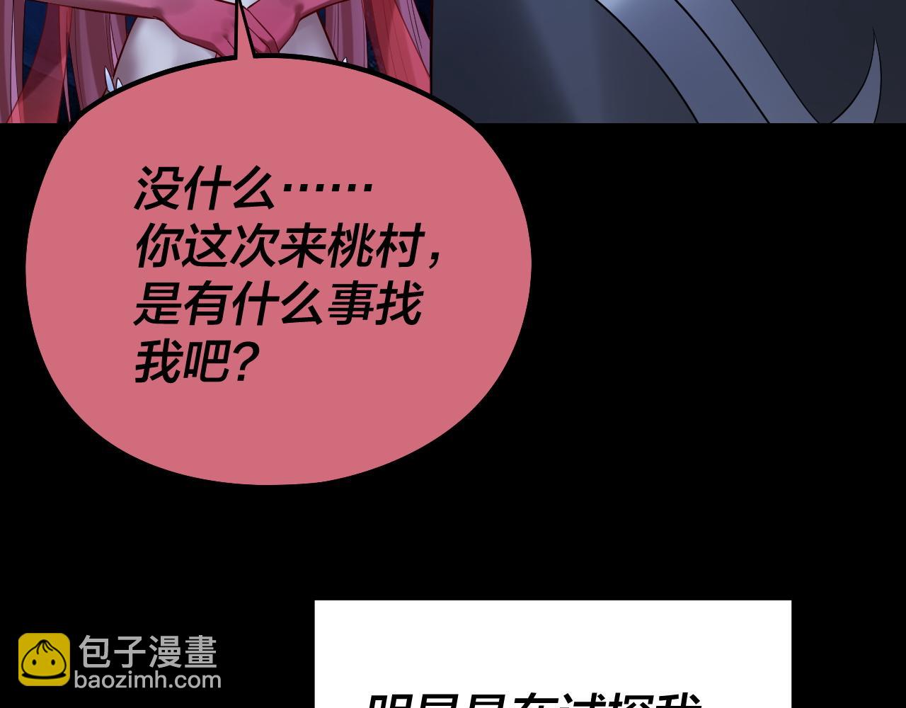 我！天命大反派（隔週雙更） - 209話 楚楚溫柔鄉(2/3) - 6