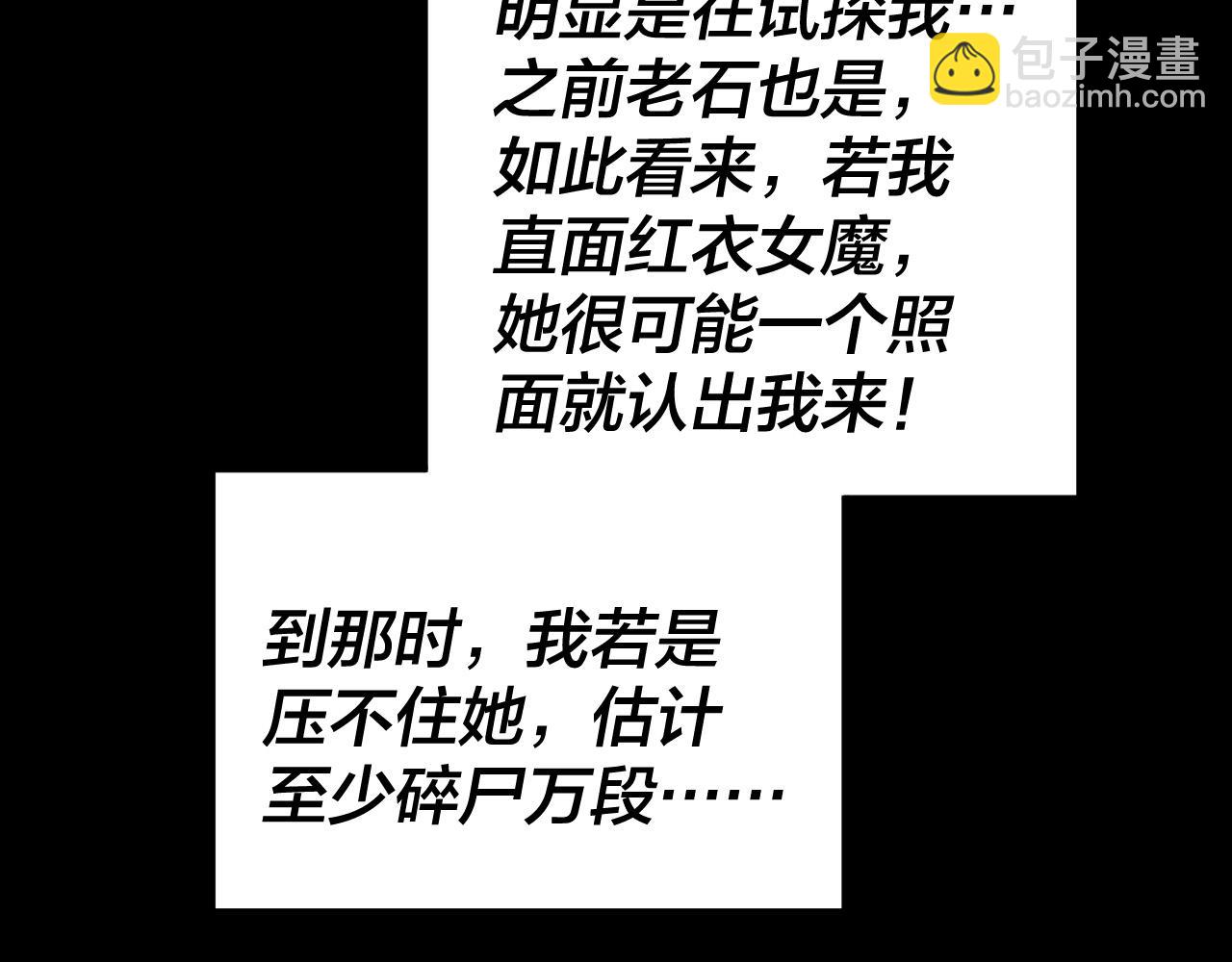 我！天命大反派（隔週雙更） - 209話 楚楚溫柔鄉(2/3) - 7