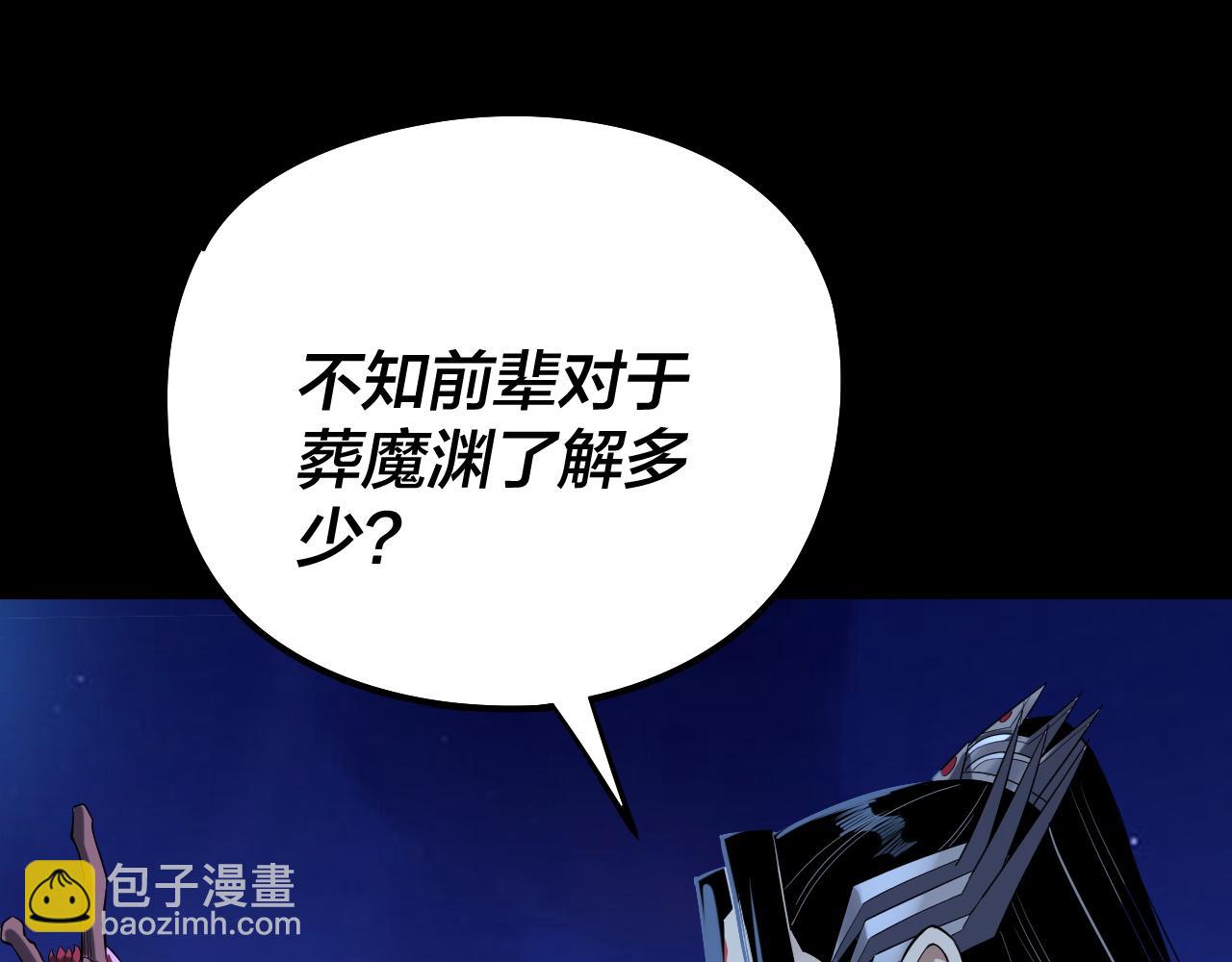 我！天命大反派（隔週雙更） - 209話 楚楚溫柔鄉(2/3) - 8