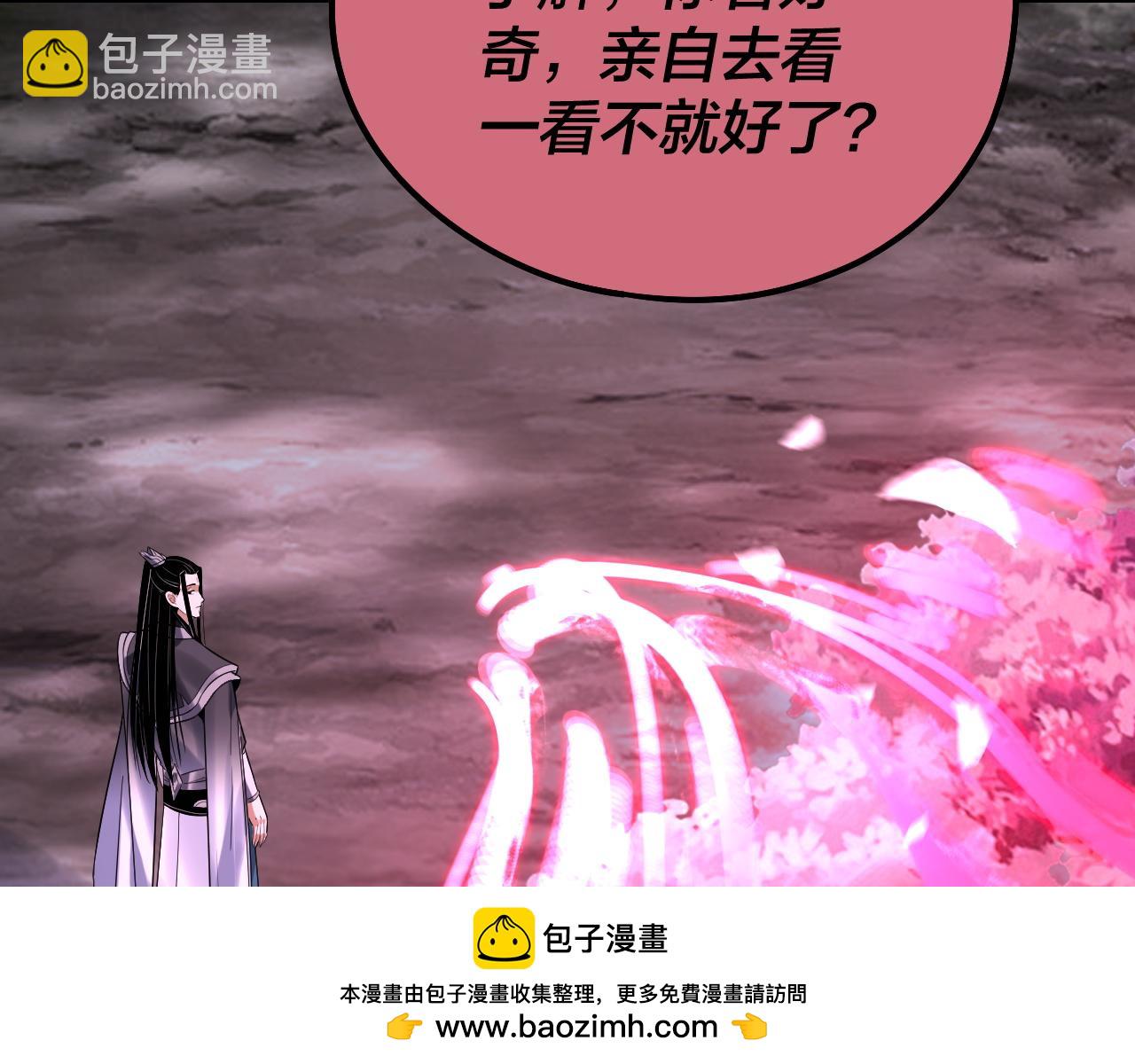 我！天命大反派（隔週雙更） - 209話 楚楚溫柔鄉(2/3) - 3